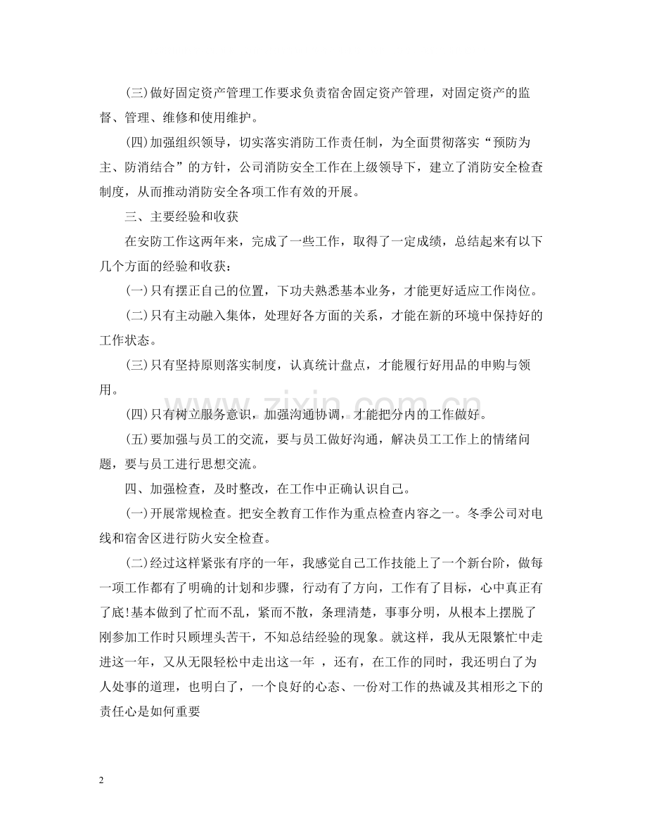 企业员工工作总结表.docx_第2页