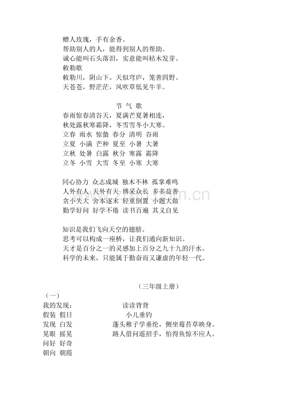 一到五年级日积月累.doc_第2页