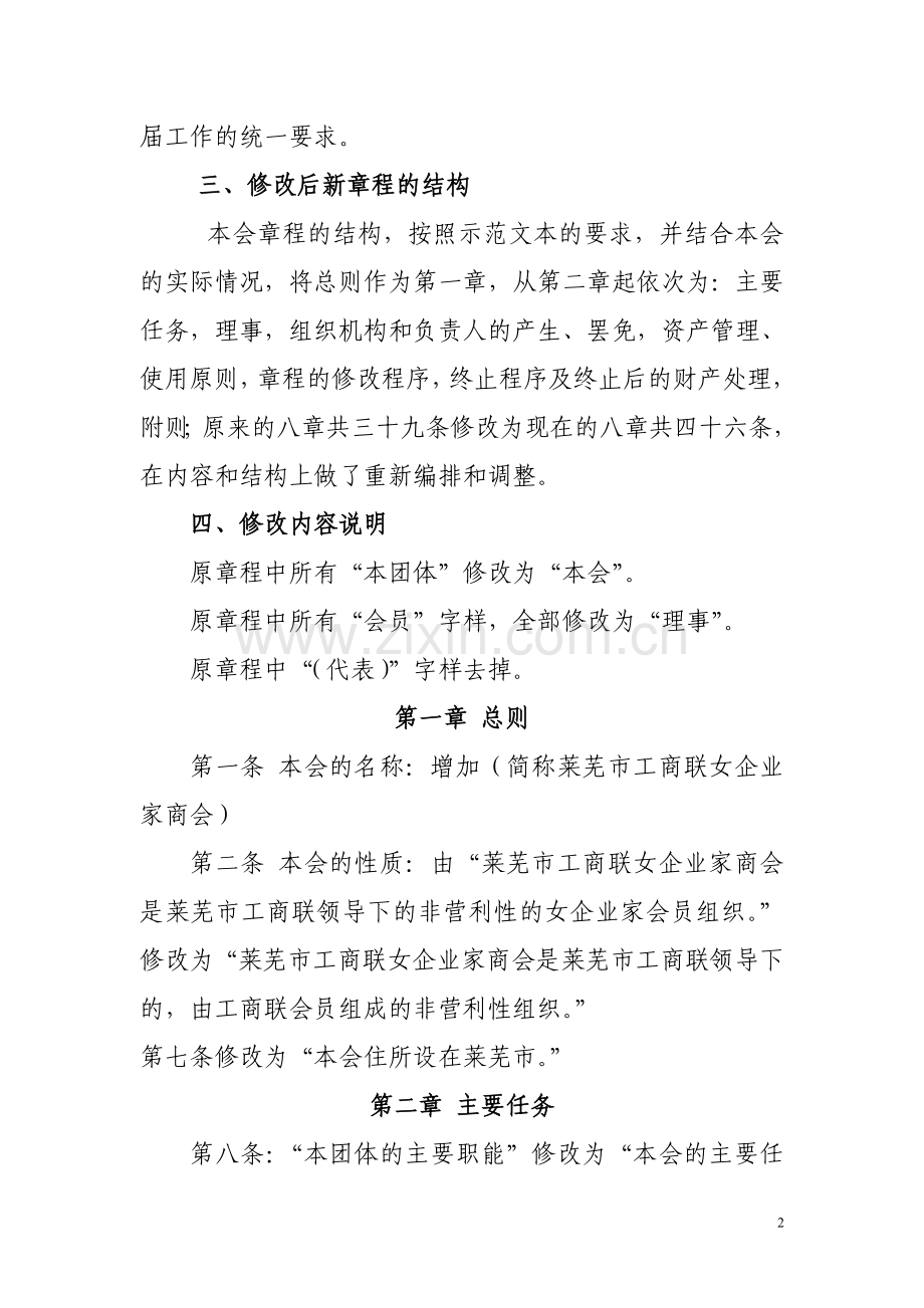 女商会章程修改说明.doc_第2页