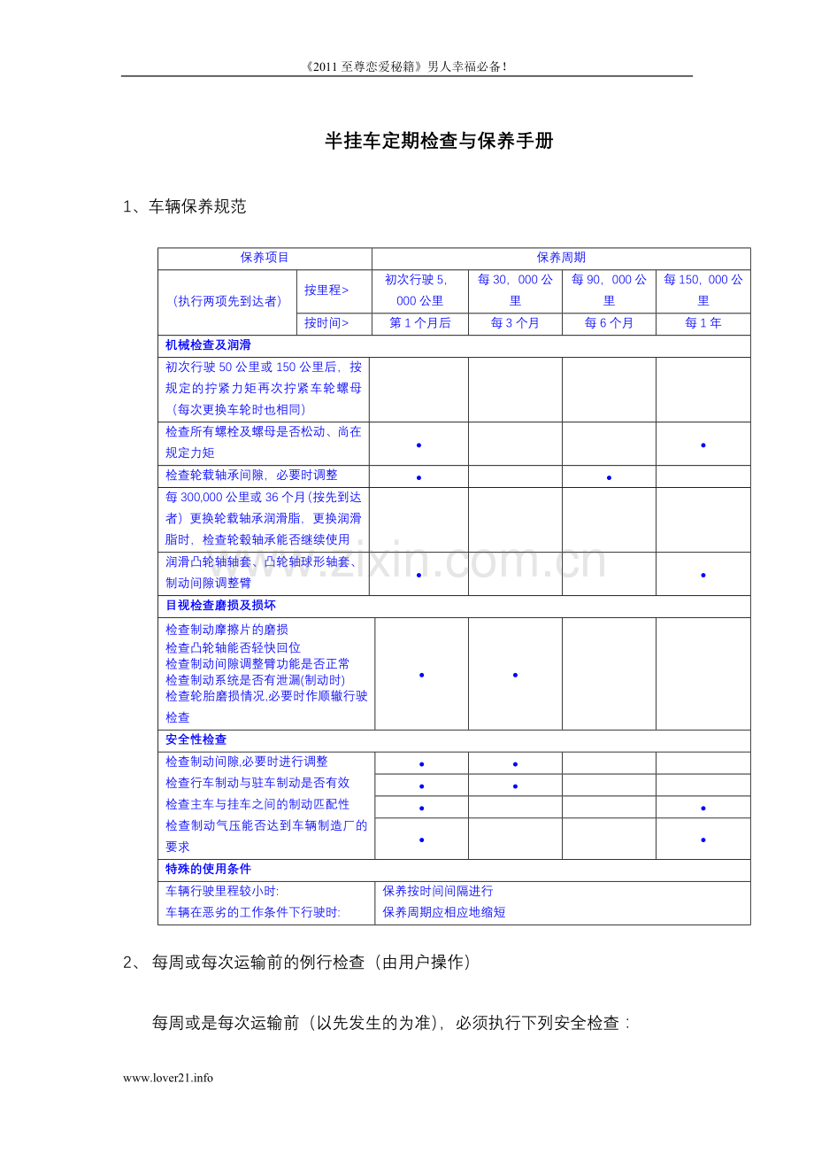 半挂车定期检查与保养手册koo.doc_第1页