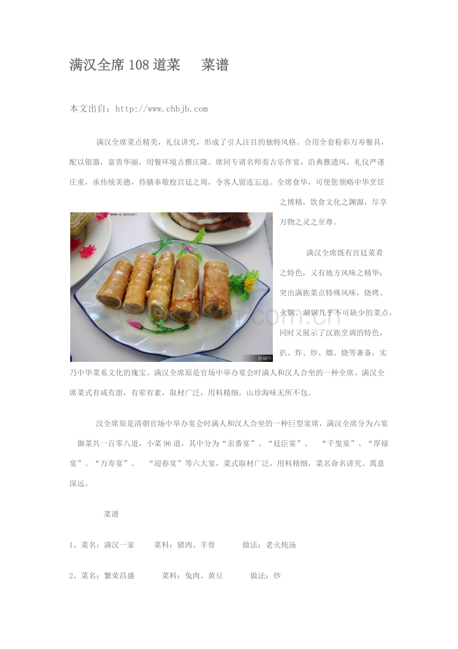 满汉全席菜谱.docx_第1页
