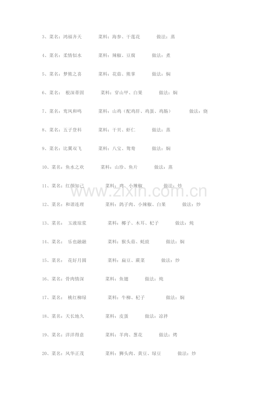 满汉全席菜谱.docx_第2页