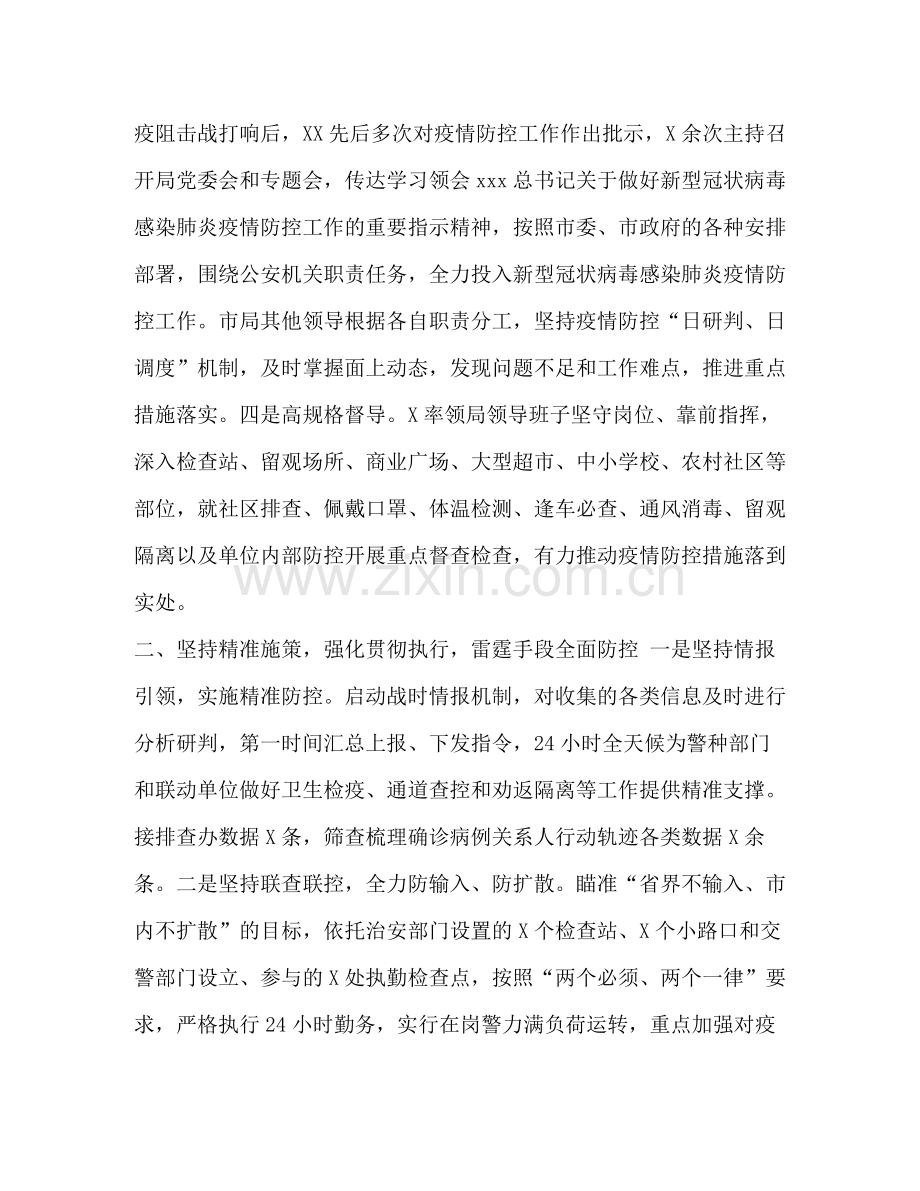 市公安机关疫情防控工作总结.docx_第2页