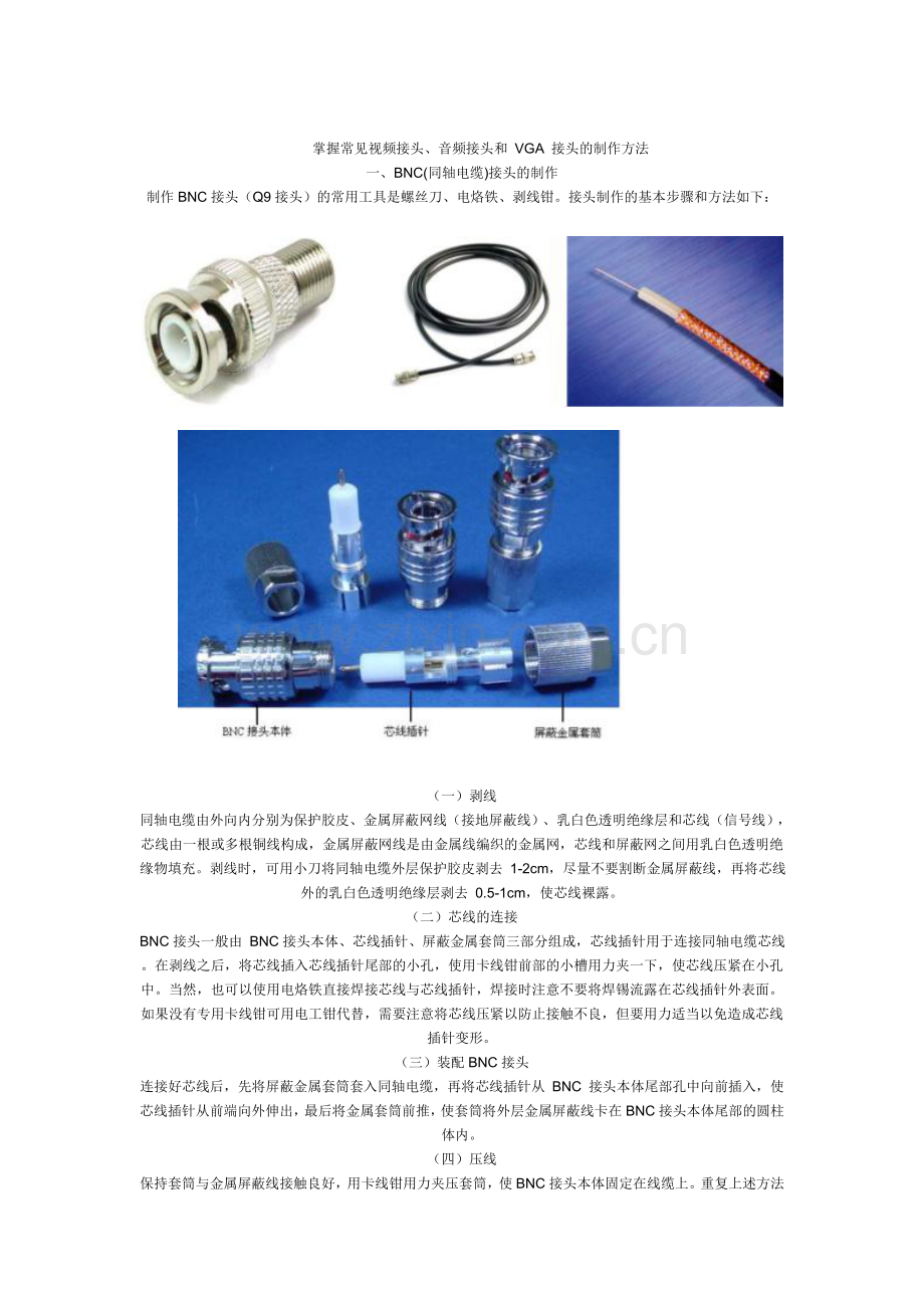 掌握常见视频接头.doc_第1页