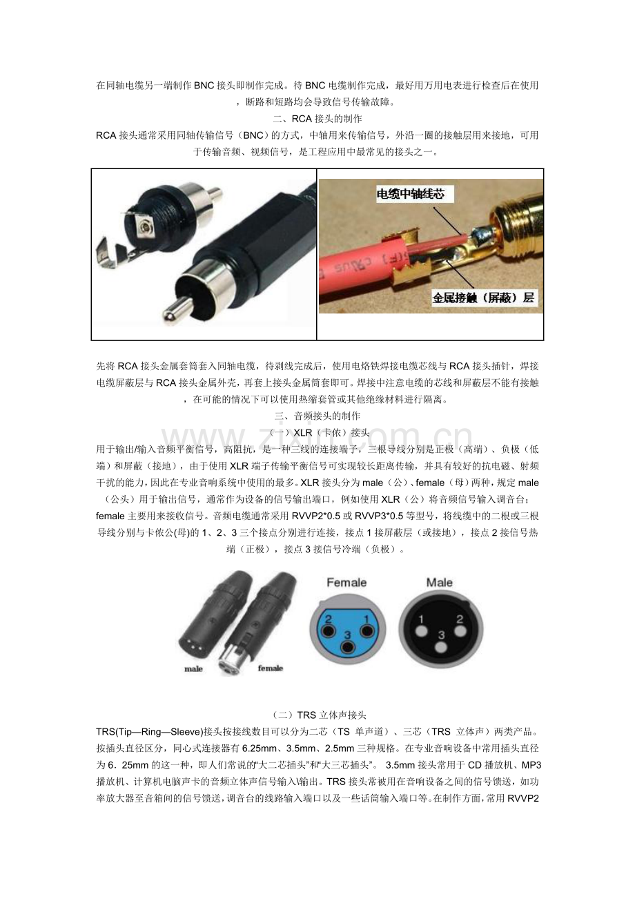 掌握常见视频接头.doc_第2页