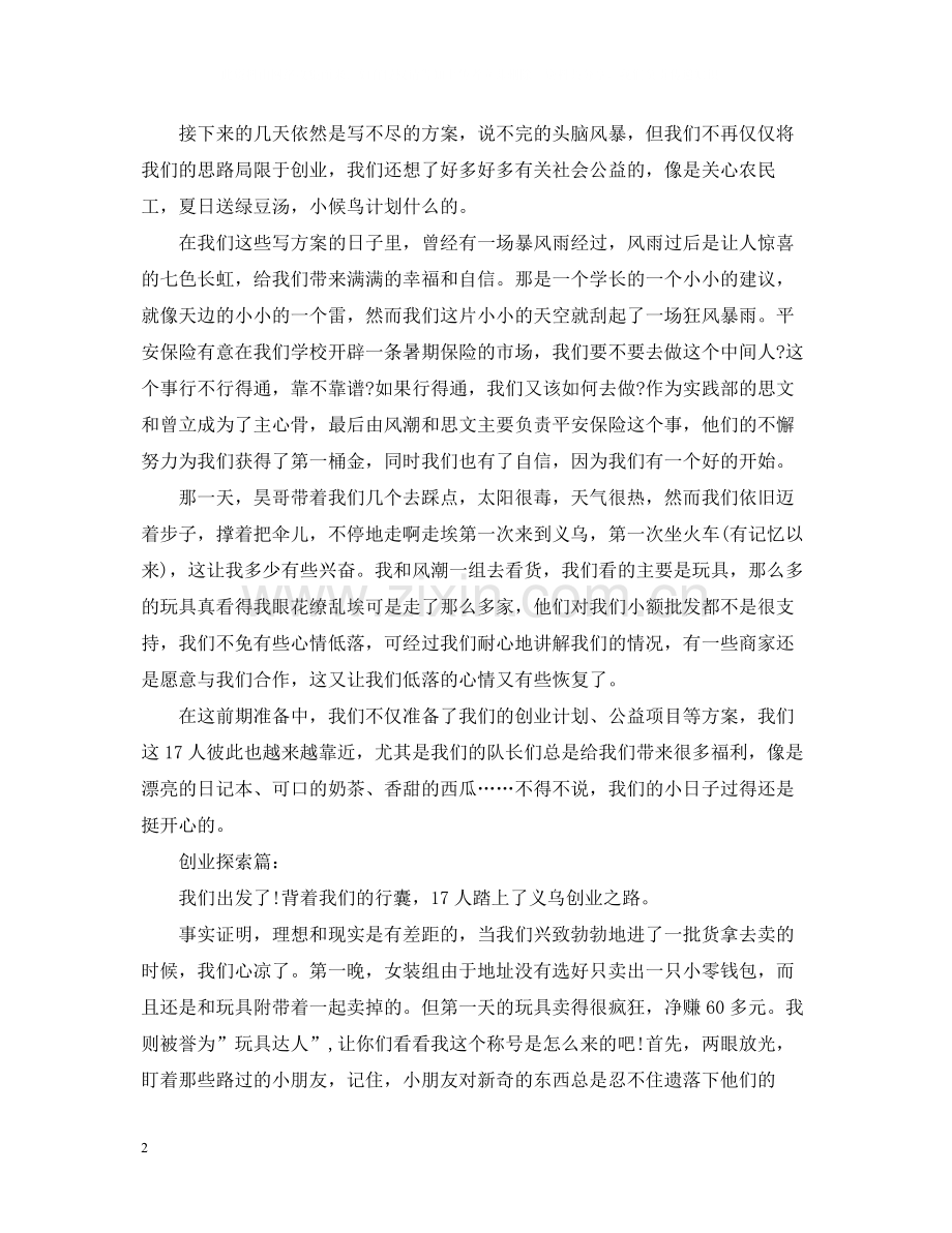 暑期实践总结志青春.docx_第2页