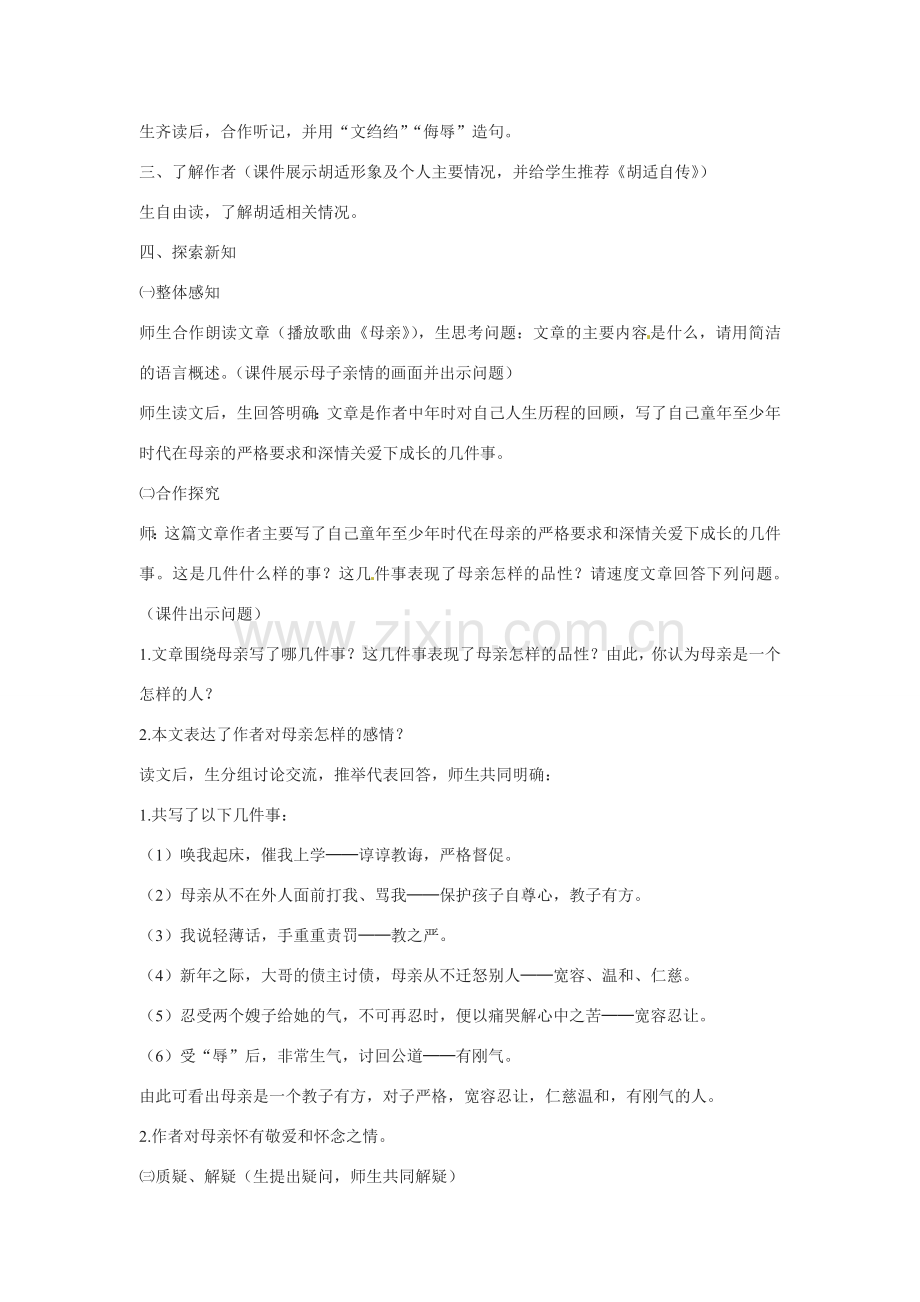 八年级语文下册《我的母亲》教案4人教版.doc_第2页