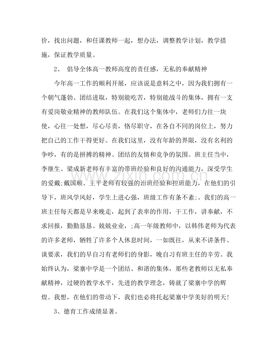 年级组长个人工作总结 .docx_第2页