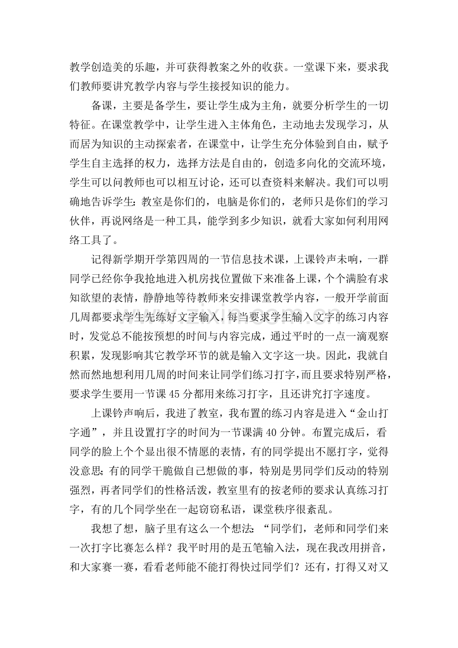 初中信息技术教学叙事故事.doc_第2页