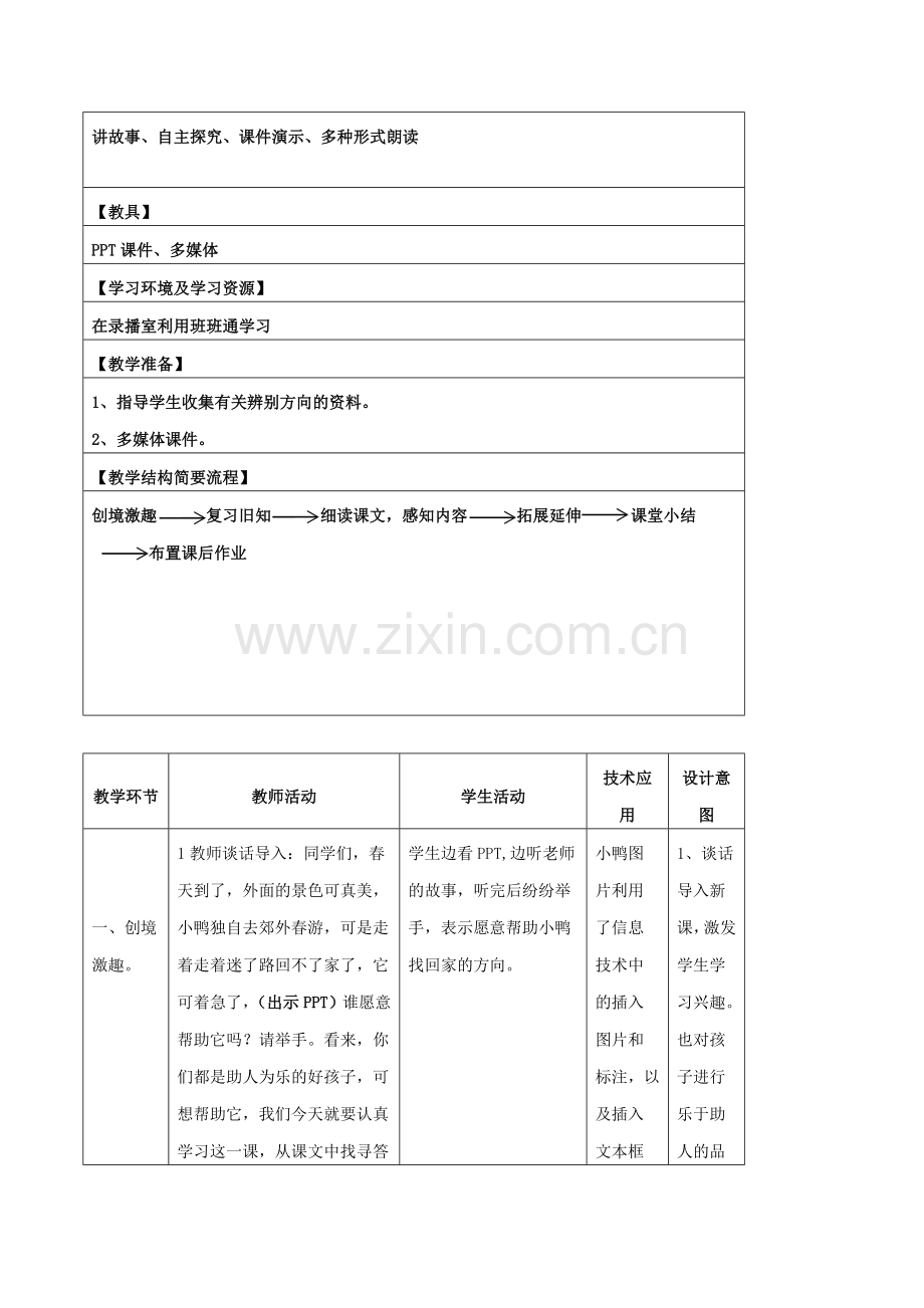 要是你在野外迷了路教案.doc_第2页
