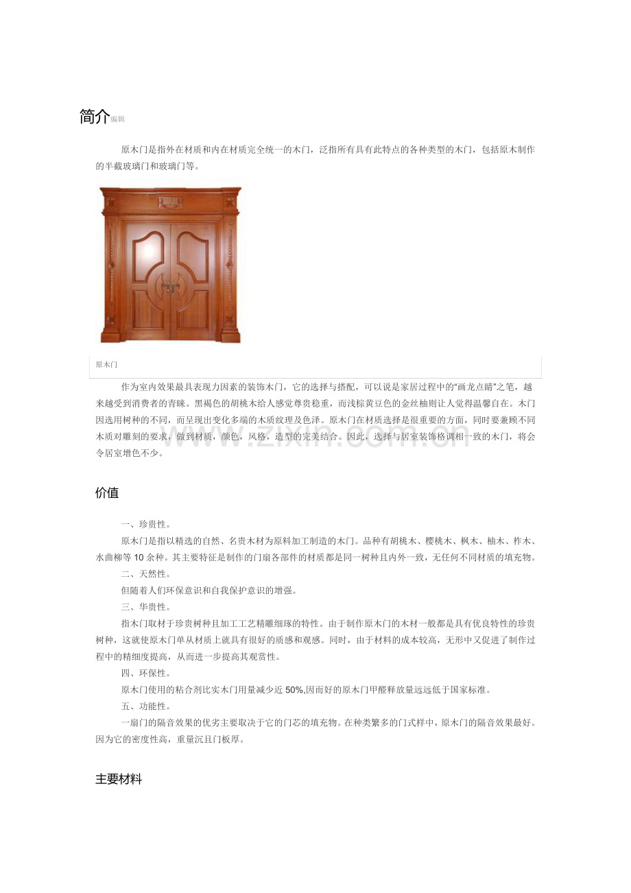 原木门简介.doc_第1页