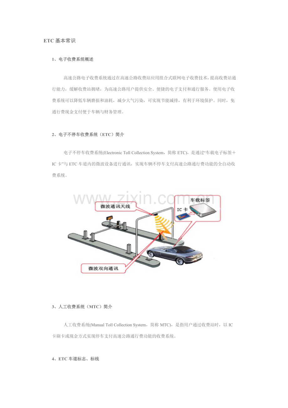 ETC基本常识.doc_第1页
