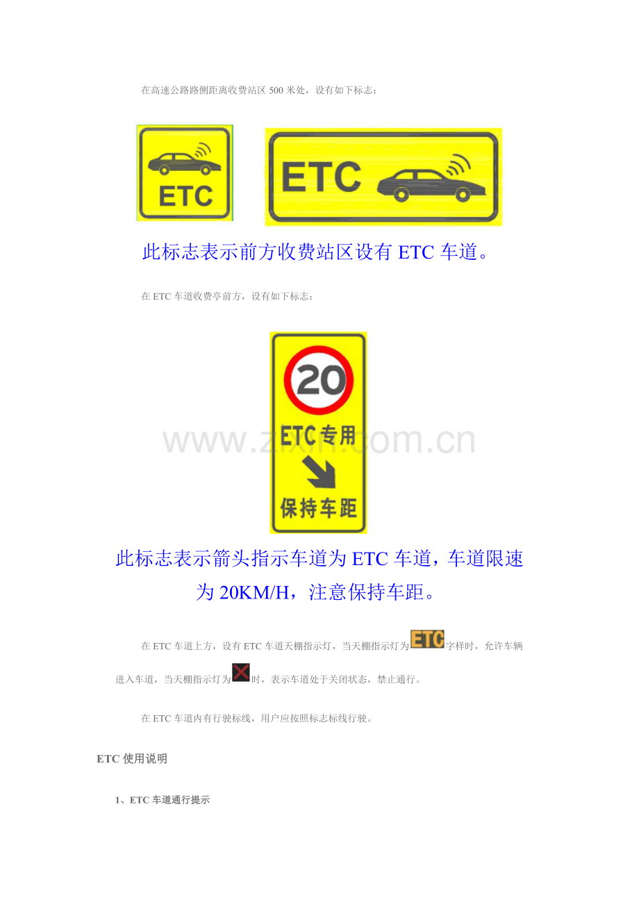 ETC基本常识.doc_第2页