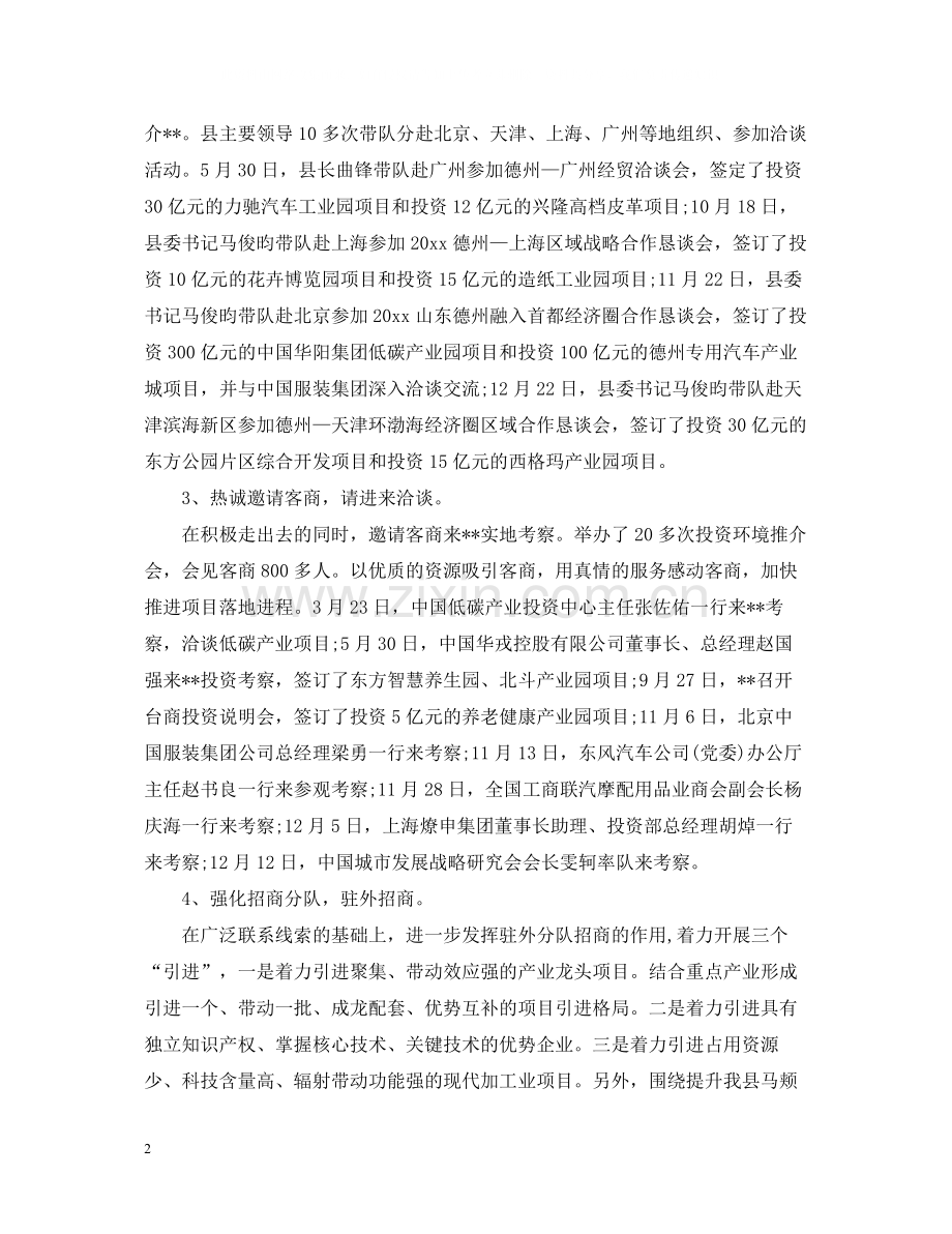 单位招商引资年终工作总结.docx_第2页