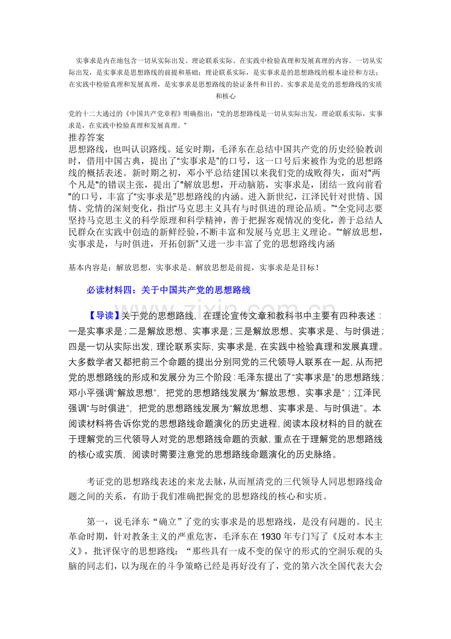 实事求是内在地包含一切从实际出发.doc_第1页