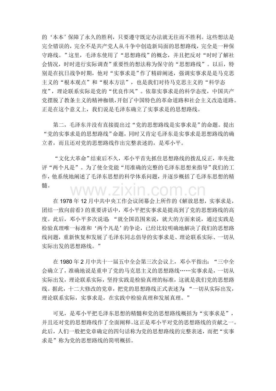 实事求是内在地包含一切从实际出发.doc_第2页