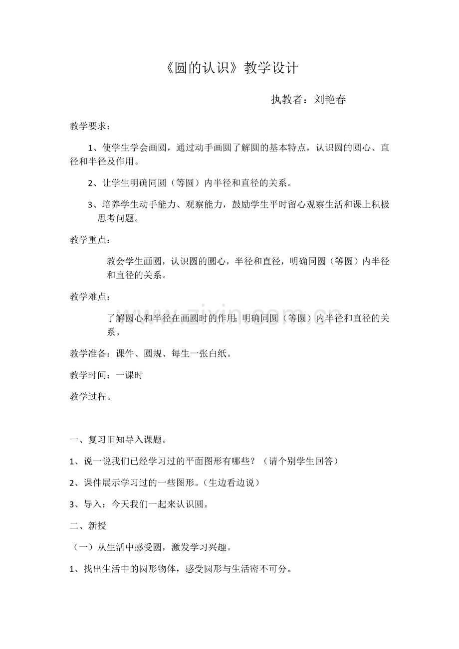 圆的认识 (4).docx_第1页