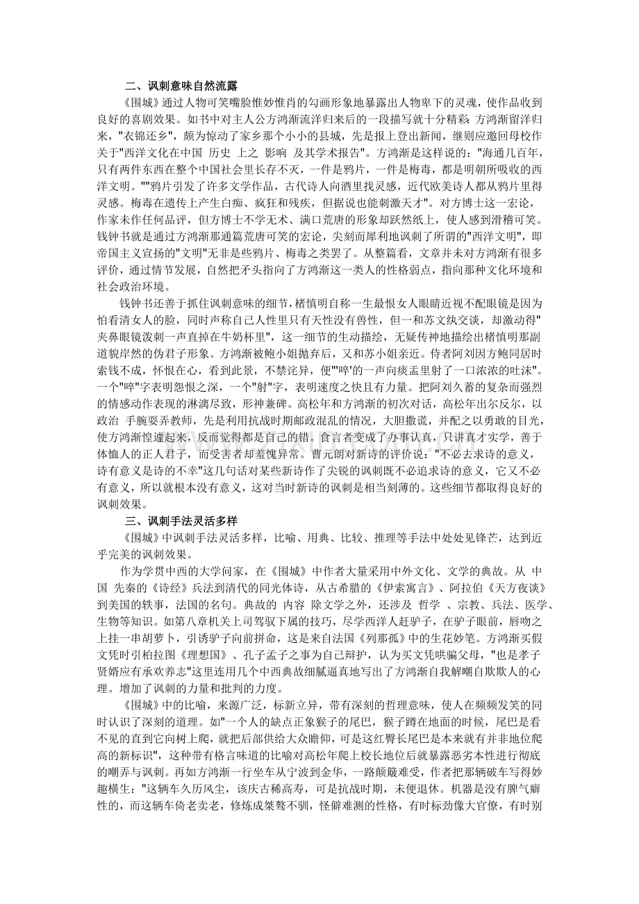 围城的讽刺艺术.doc_第2页