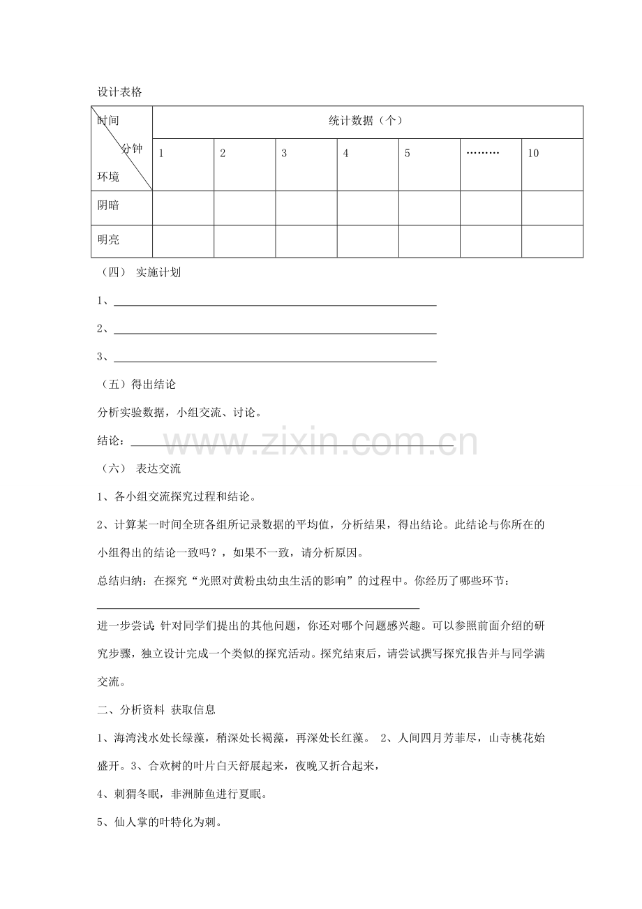 七年级生物上册 一、3、2、1环境对生物的作用A教案 济南版.doc_第2页