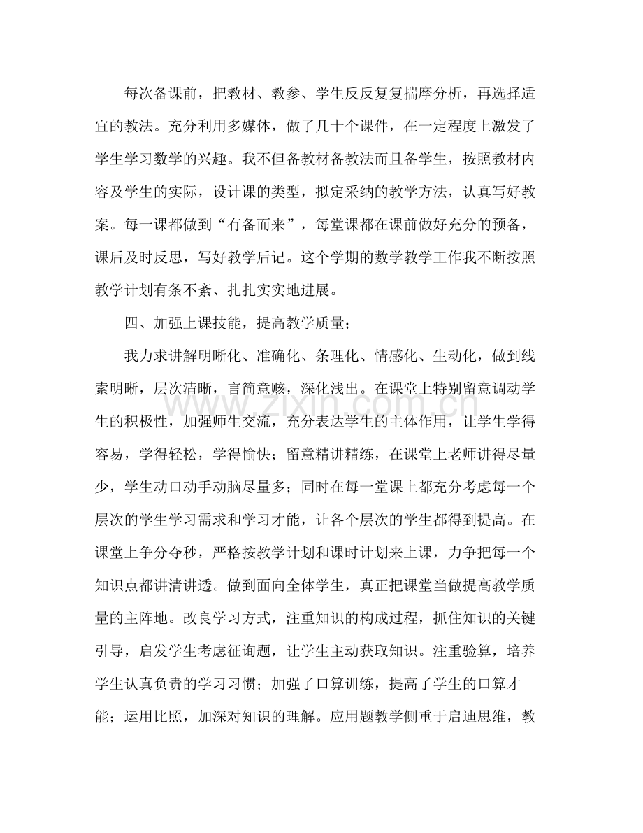 2021年小学五年级数学下学期教学工作参考总结.docx_第2页
