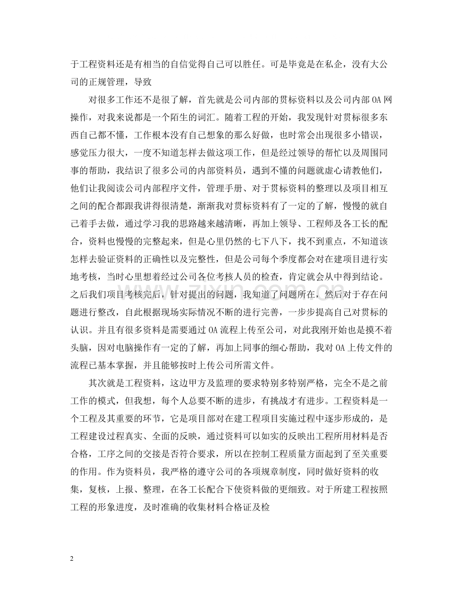 资料员度个人总结.docx_第2页
