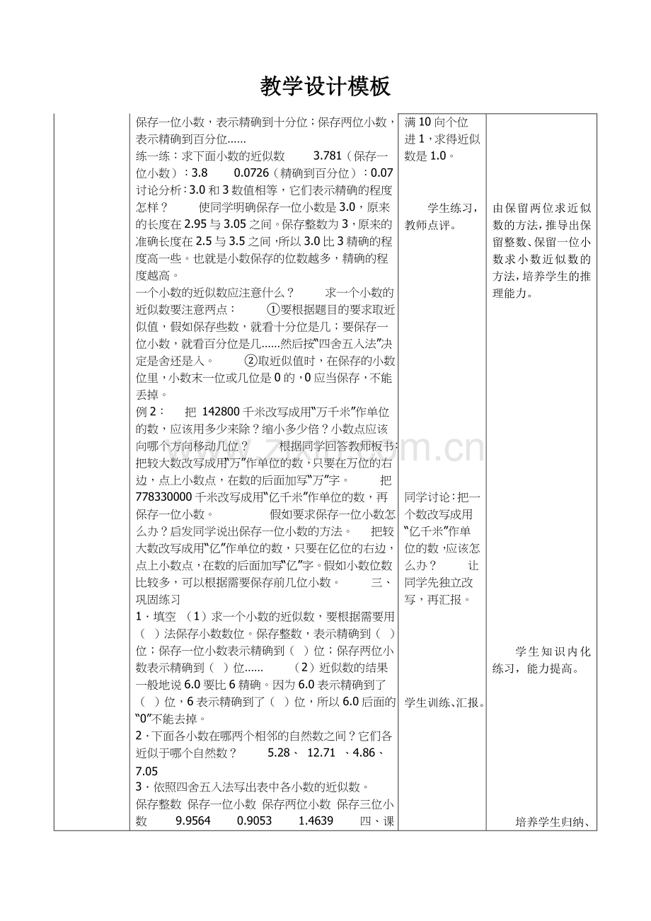 人教2011版小学数学四年级小数近似数.doc_第2页