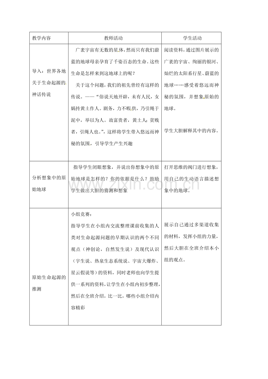 八年级生物下册 第七单元第三章第一节地球上生命的起源教案 人教新课标版.doc_第2页