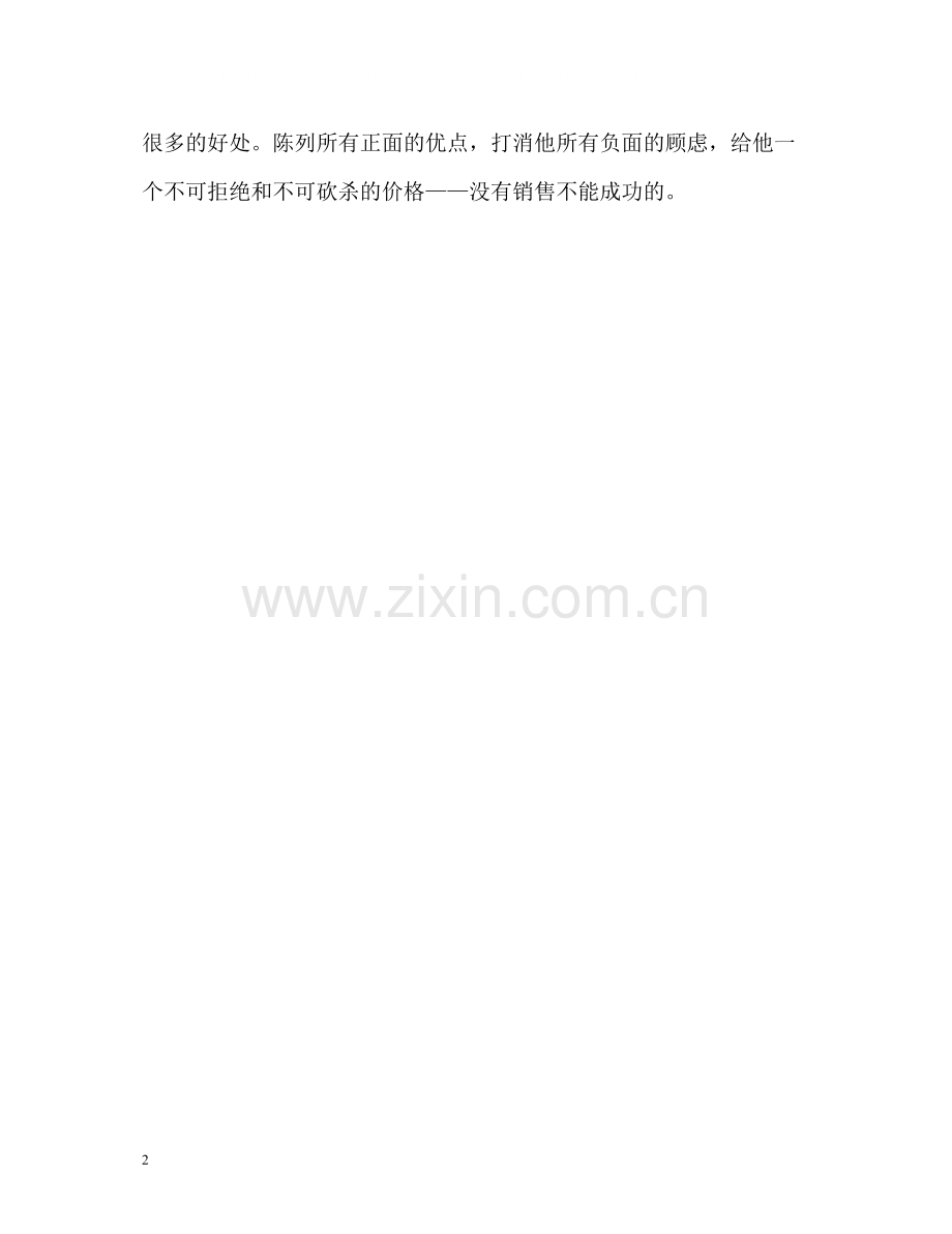 销售类求职简历中的自我评价.docx_第2页