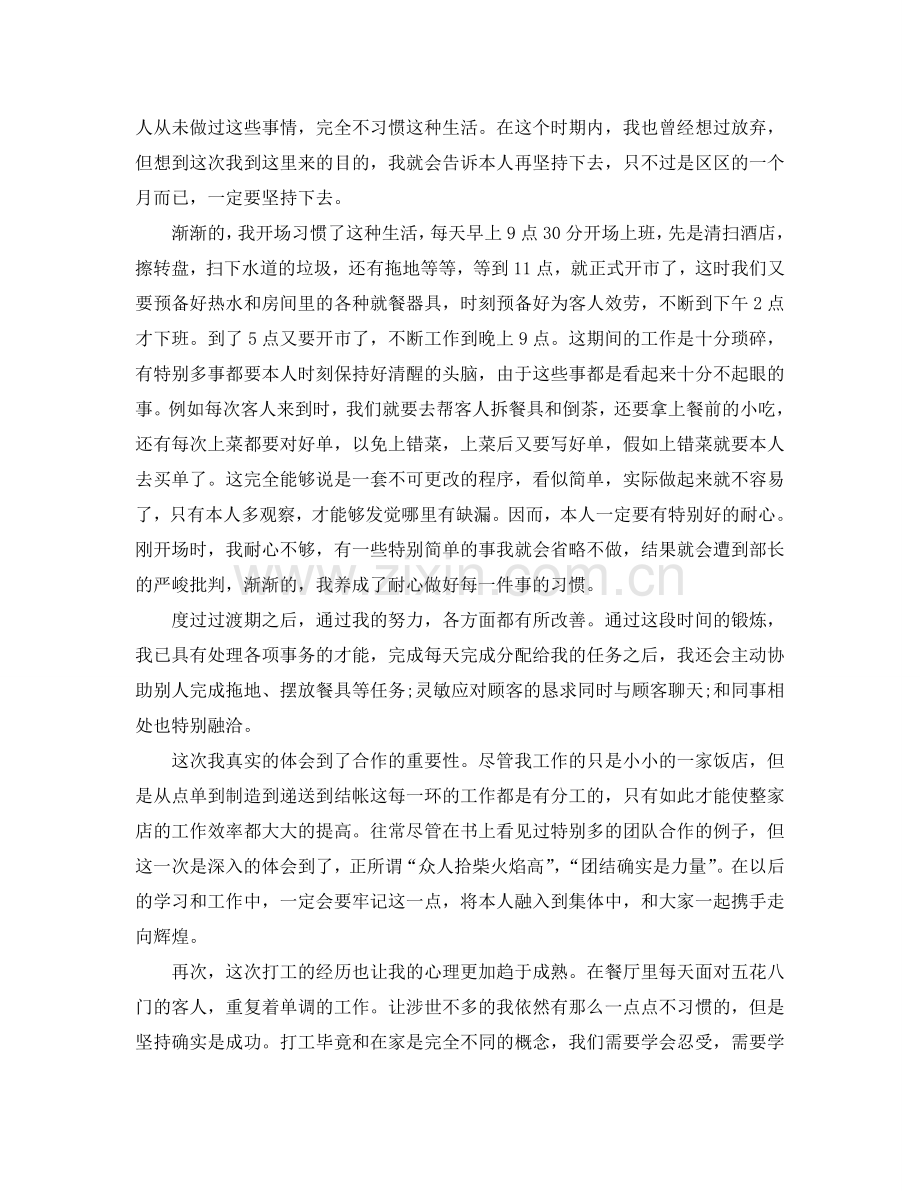 寒假饭店打工实践报告.doc_第2页