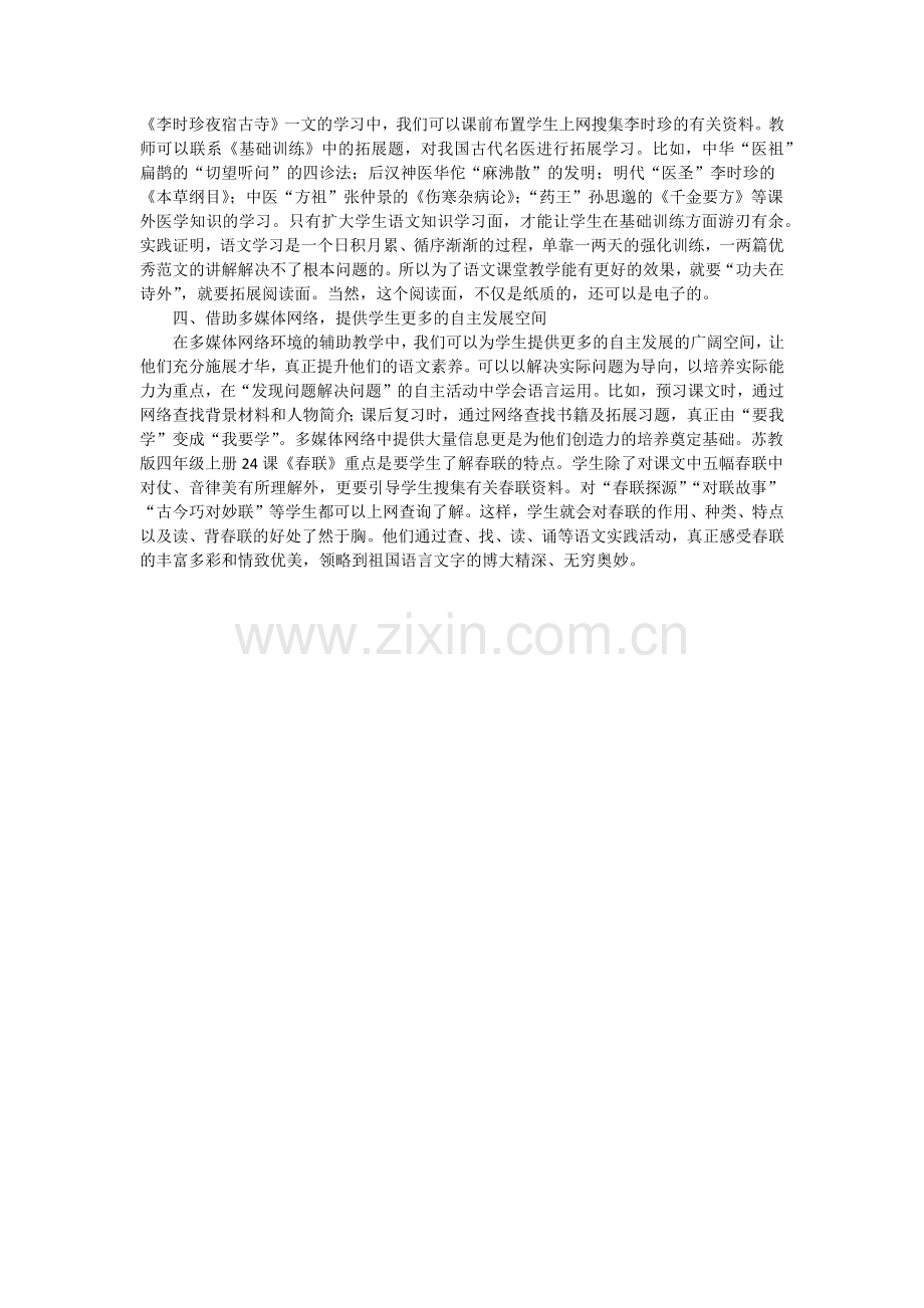 浅谈小学语文课堂得益于多媒体辅助教学.docx_第2页