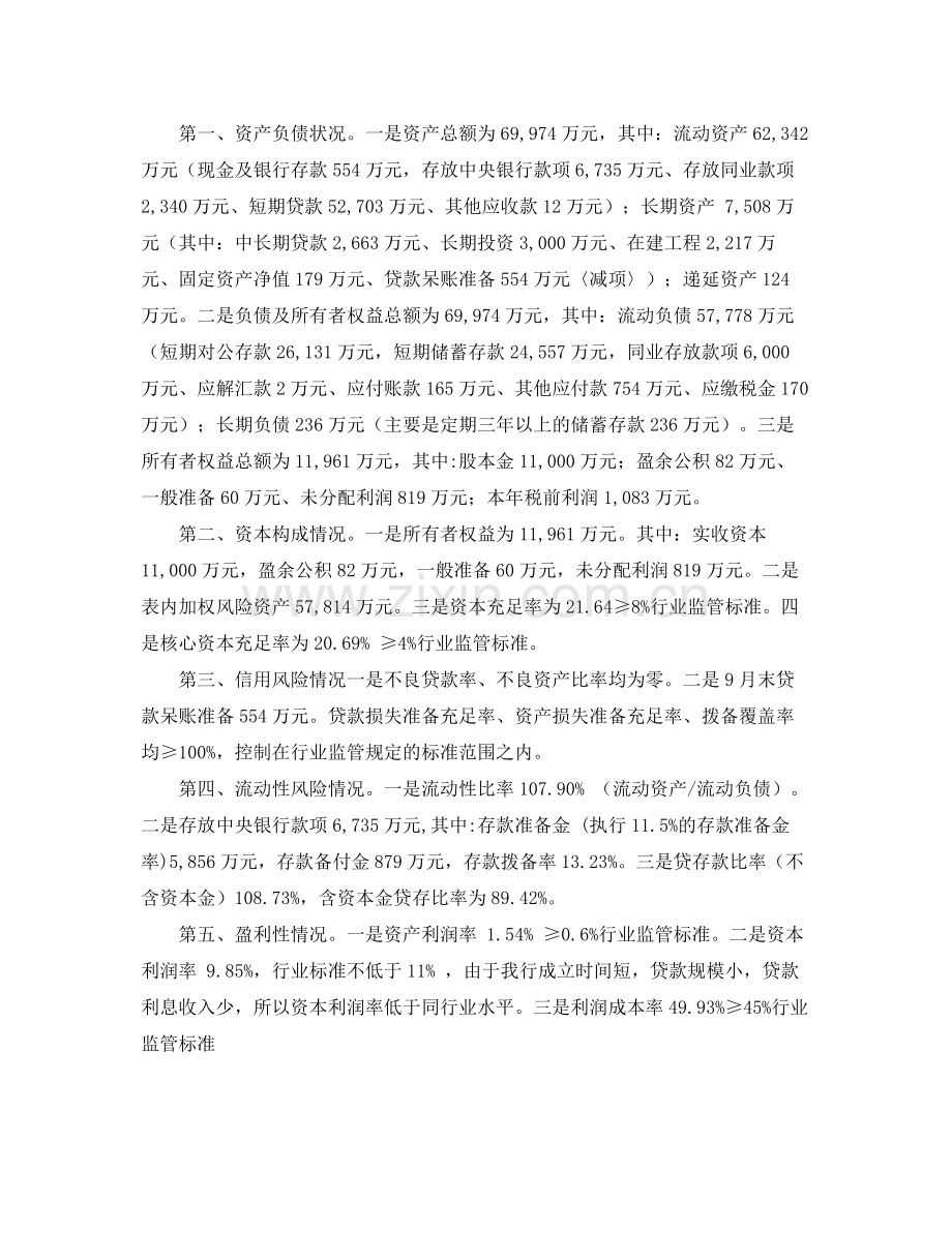 农村信用社2020年第三季度工作总结 .docx_第2页