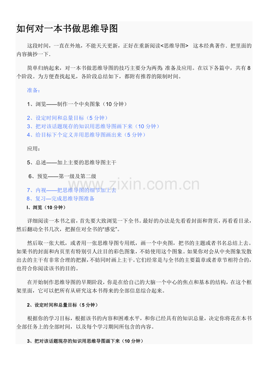 如何用思维导图整理一本书.doc_第1页