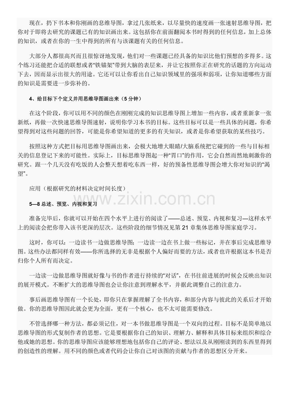 如何用思维导图整理一本书.doc_第2页
