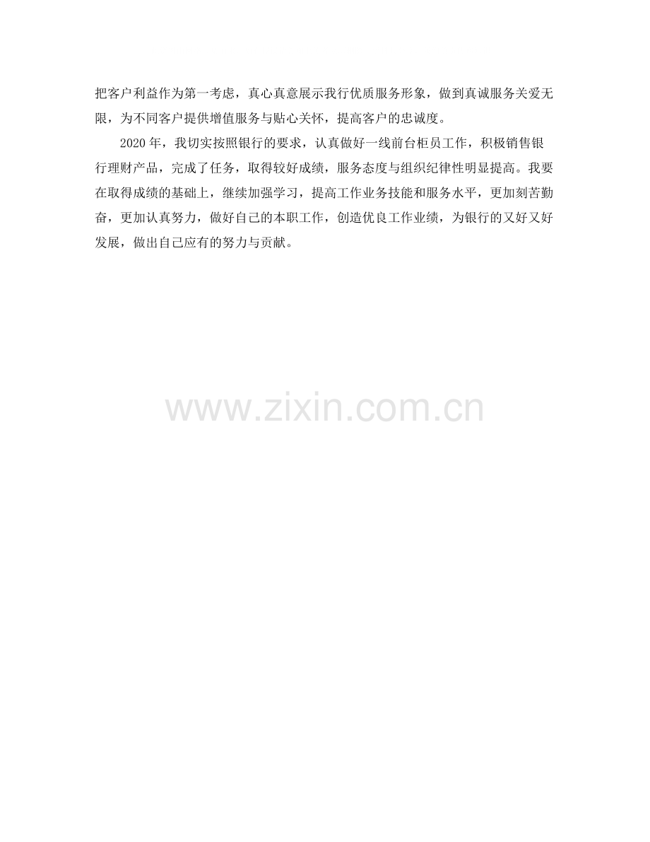 2020年度银行员工个人工作总结范文.docx_第2页