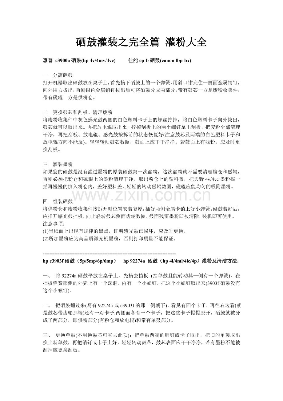 打印机灌粉.doc_第1页