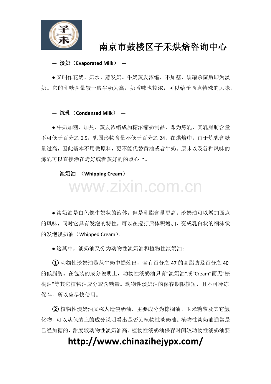 私房西点烘焙材料选择.docx_第2页