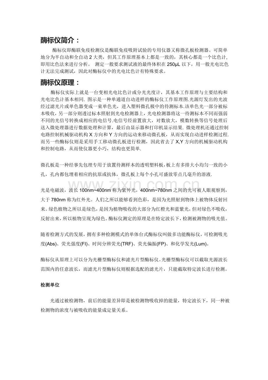 酶标仪工作原理及使用方法.doc_第1页