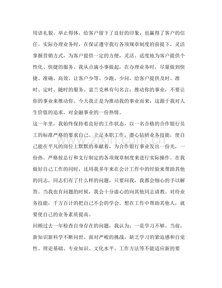 2020年度银行个人工作总结.docx_第2页