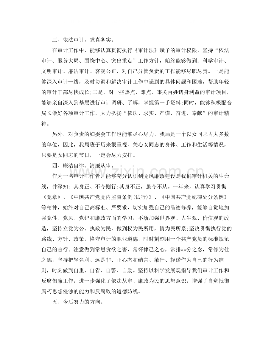 审计助理年度总结范文.docx_第2页