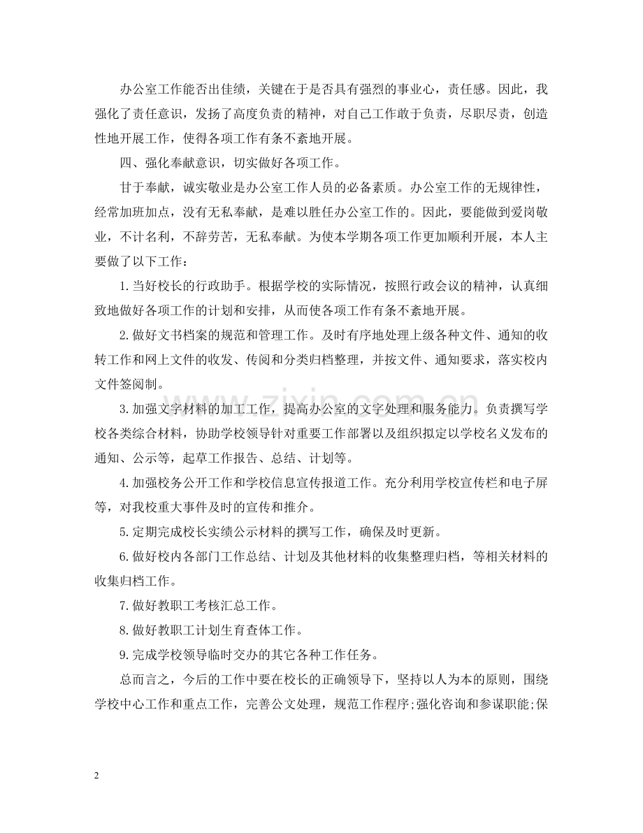 学校办公室工作总结大全.docx_第2页