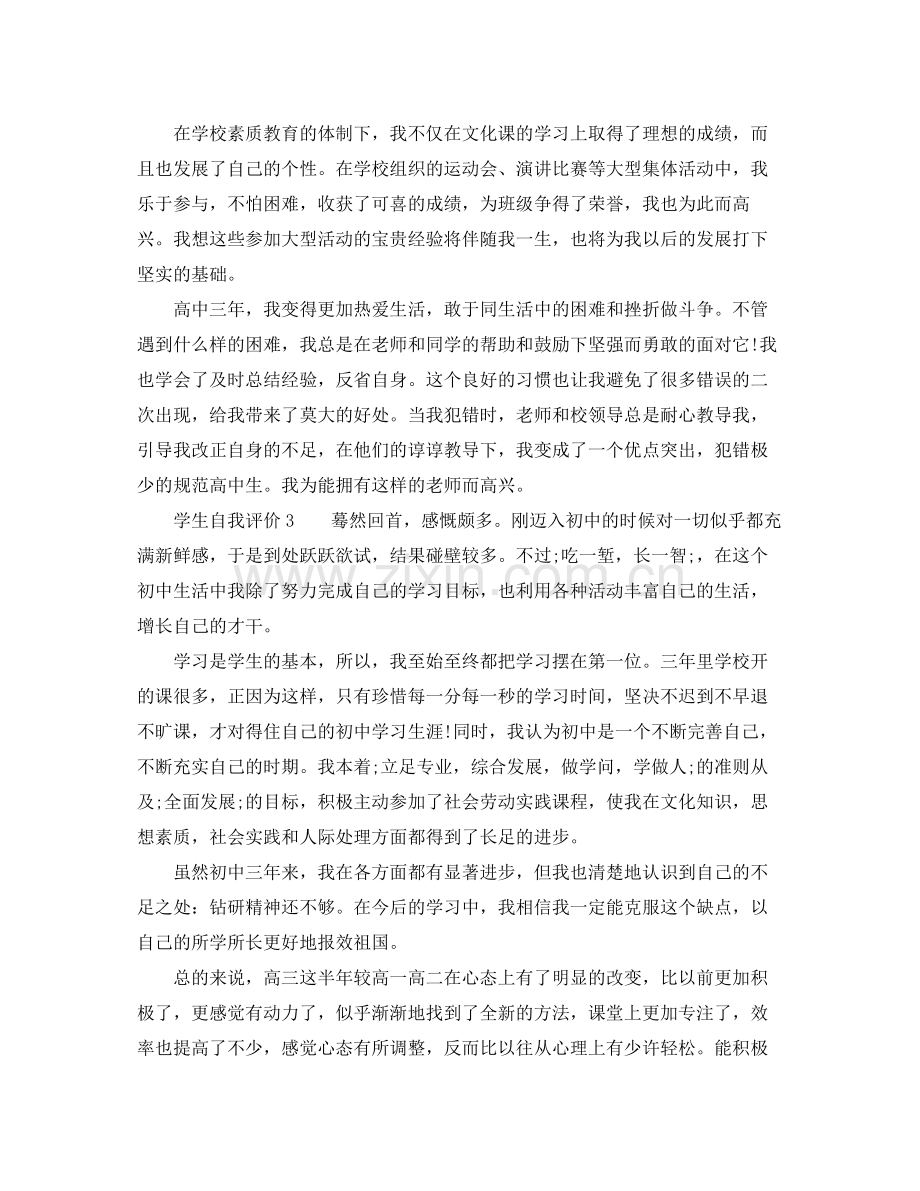 学生自我评价怎样写.docx_第2页