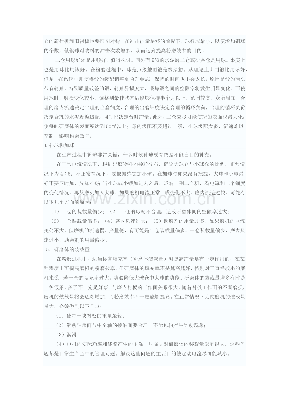 循环负荷率与粉磨效率的关系.docx_第2页