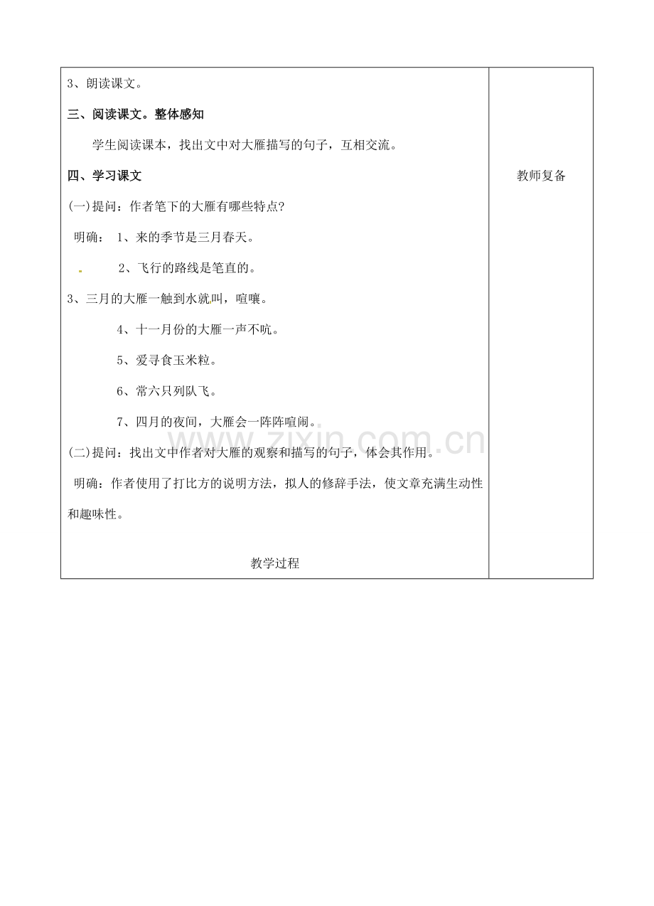 八年级语文下册 14 大雁归来教案1 新人教版-新人教版初中八年级下册语文教案.doc_第2页