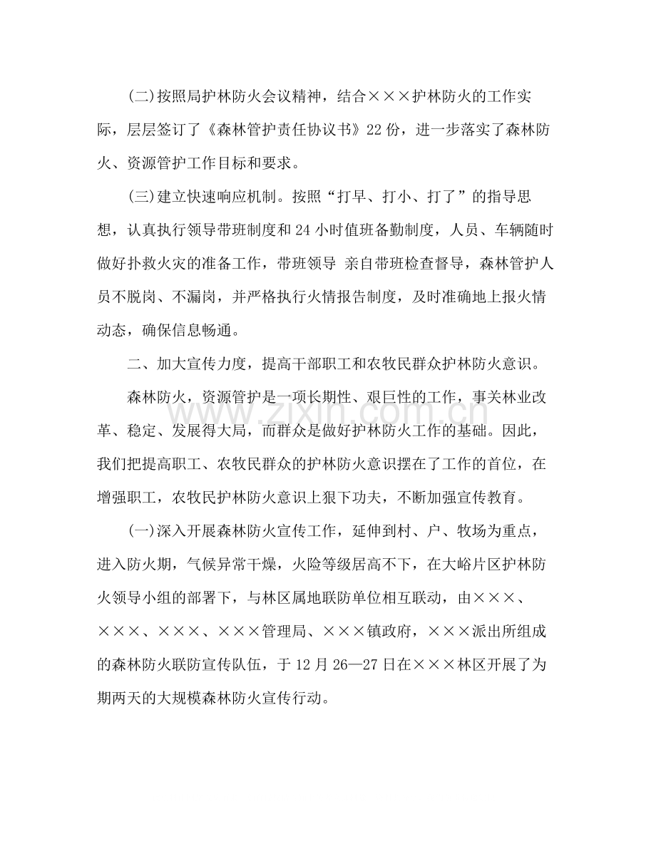 2020年度去冬今春护林防火工作总结.docx_第2页