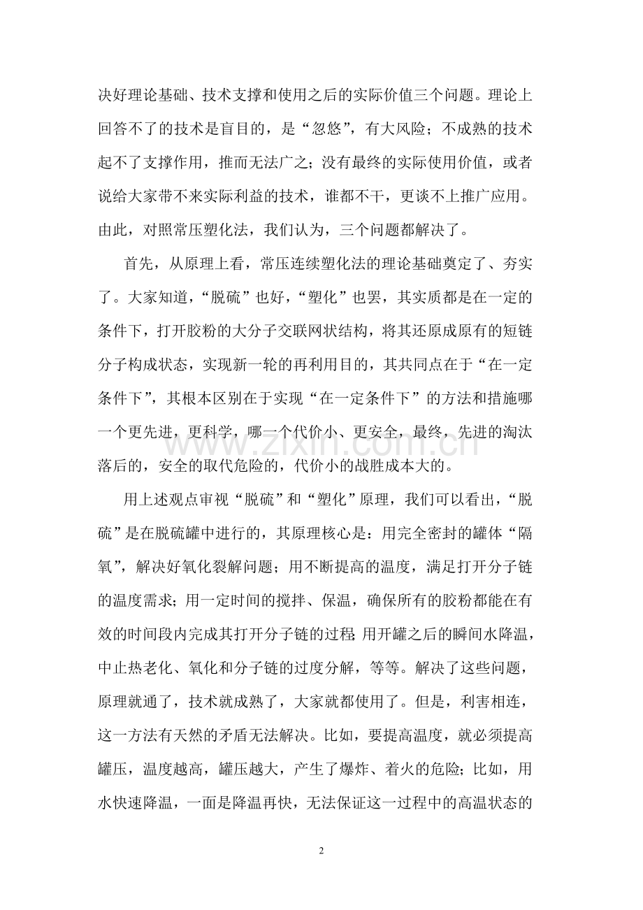 常压连续塑化法的新时代已经到来了大连讲话.doc_第2页