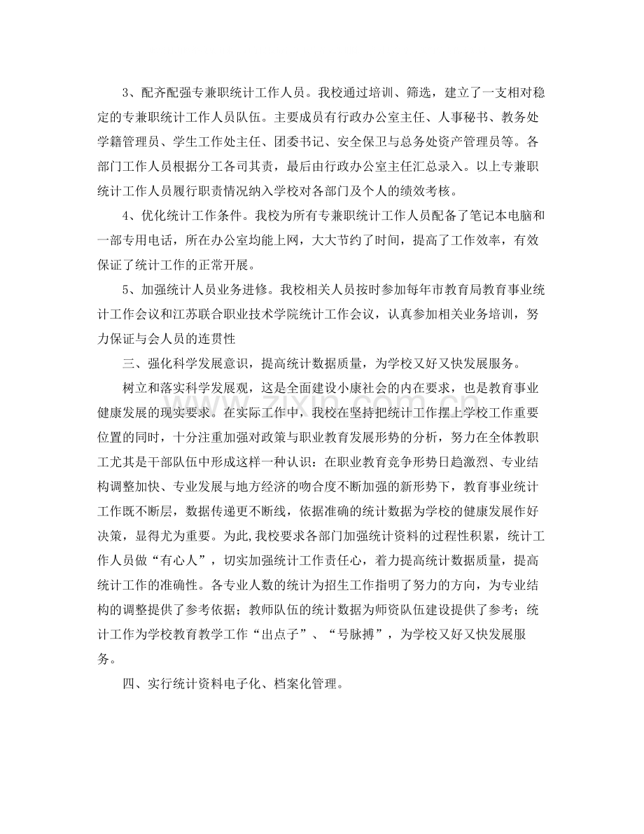 教育事业统计的工作总结.docx_第2页