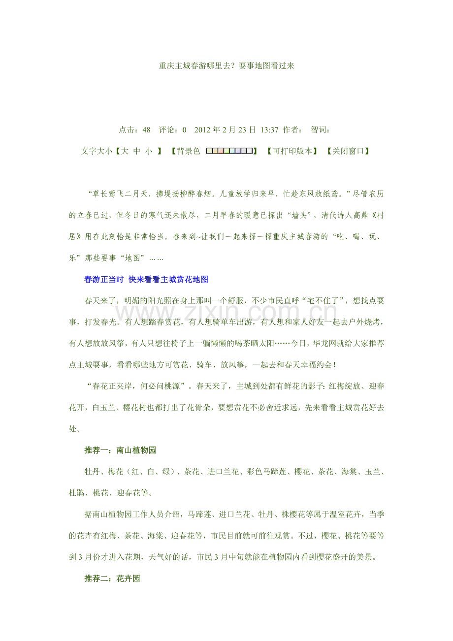 重庆主城春游哪里去.doc_第1页