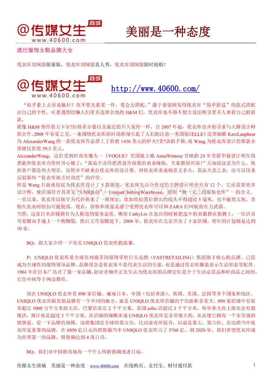 流行服饰女鞋品牌大全.doc_第1页