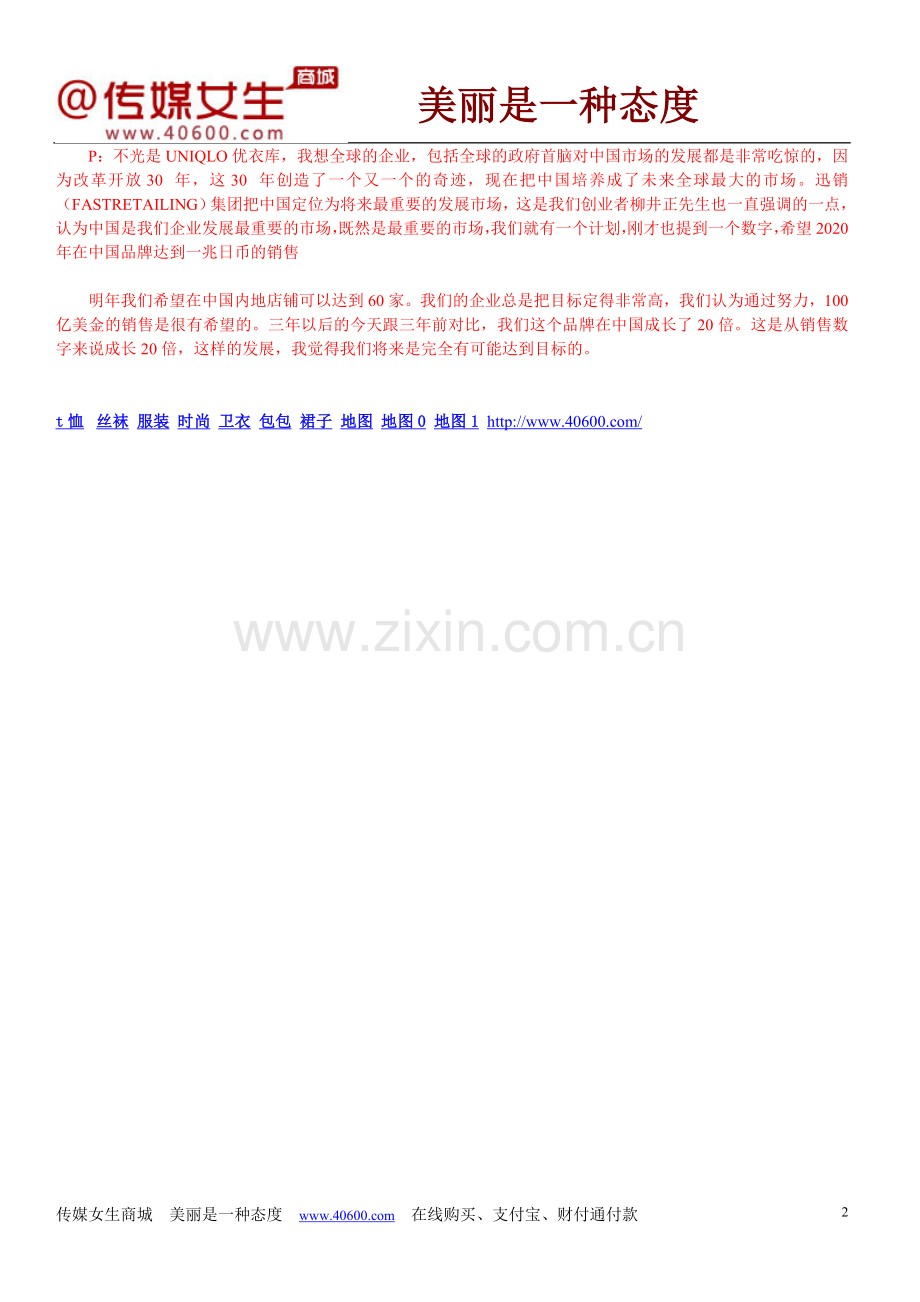 流行服饰女鞋品牌大全.doc_第2页