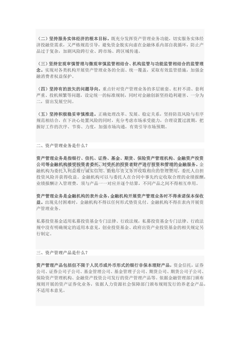 资管新规落地!5分钟教你读懂32条新规定!.doc_第2页